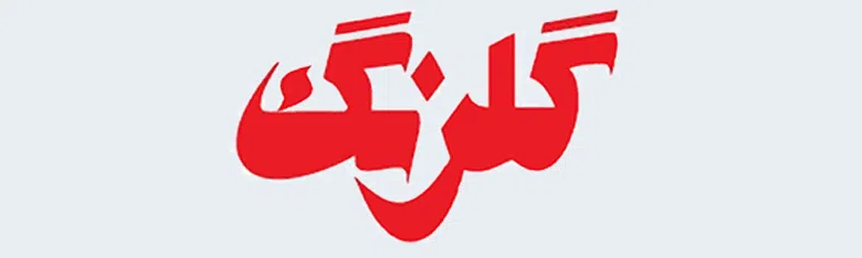 گلرنگ
